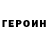 Героин герыч Ryskul Karibekova